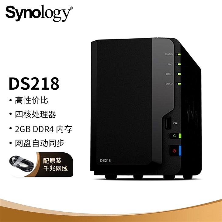 群暉DS218